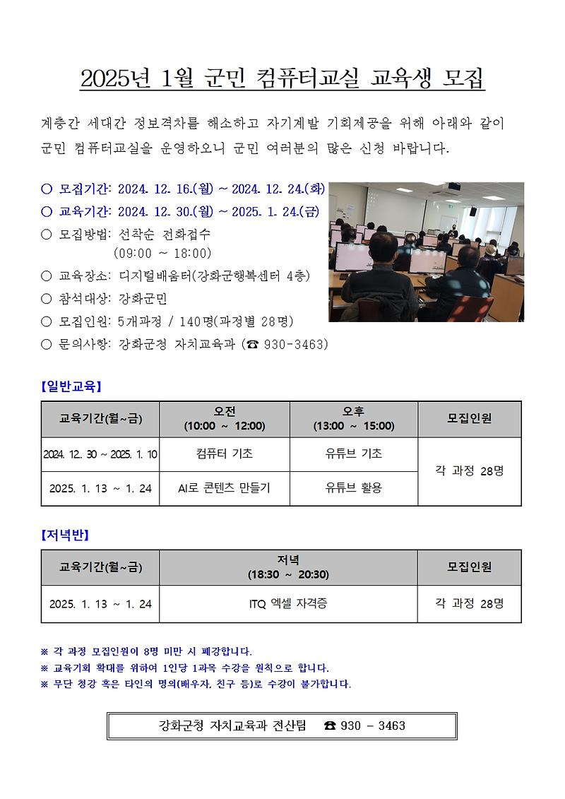 2025년_1월_군민_컴퓨터교실_교육생_모집_안내