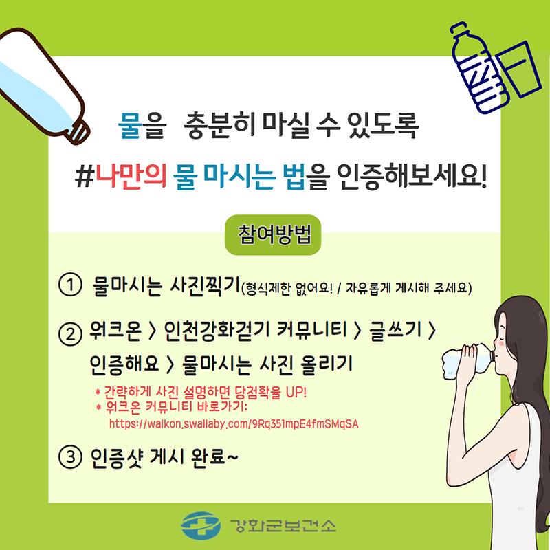 2-비만예방-인증샷-물마시기_5