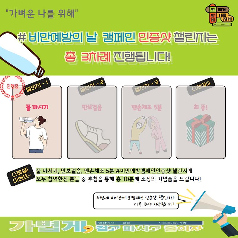 3-비만예방-인증샷-물마시기_9