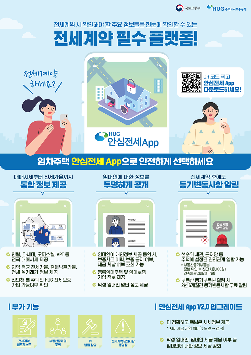 안심전세앱_리플렛_최종_A4