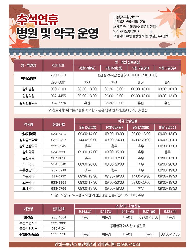 추석연휴진료일정(0912)