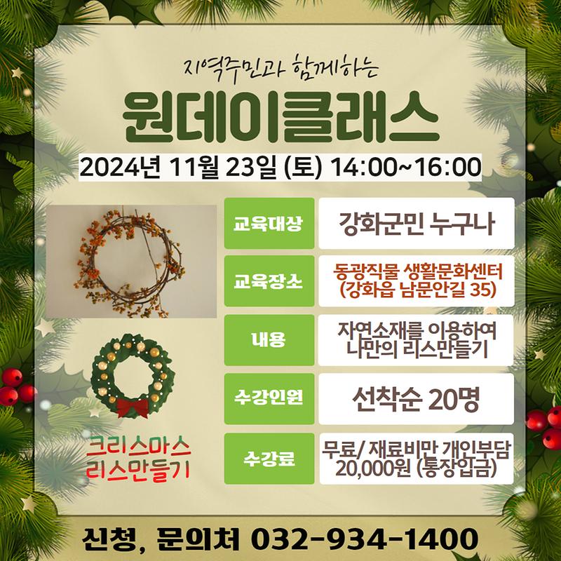 동광직물_원데이클래스_홍보물_20강_(1)
