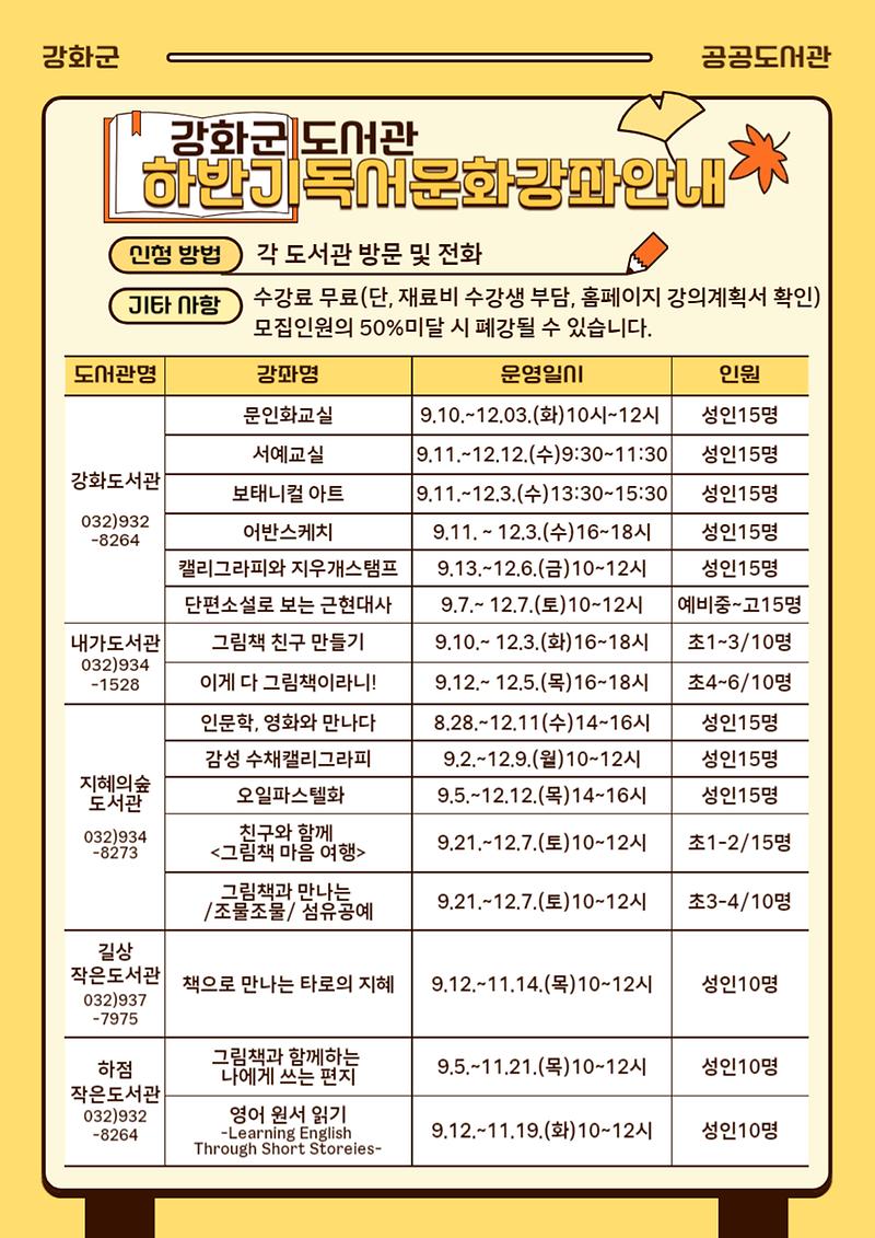 도서관_강좌안내_하반기