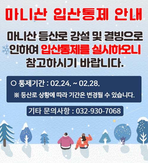 입산통제