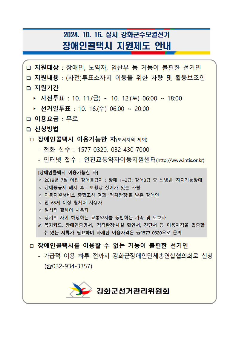 장애인콜택시_지원제도_안내문001