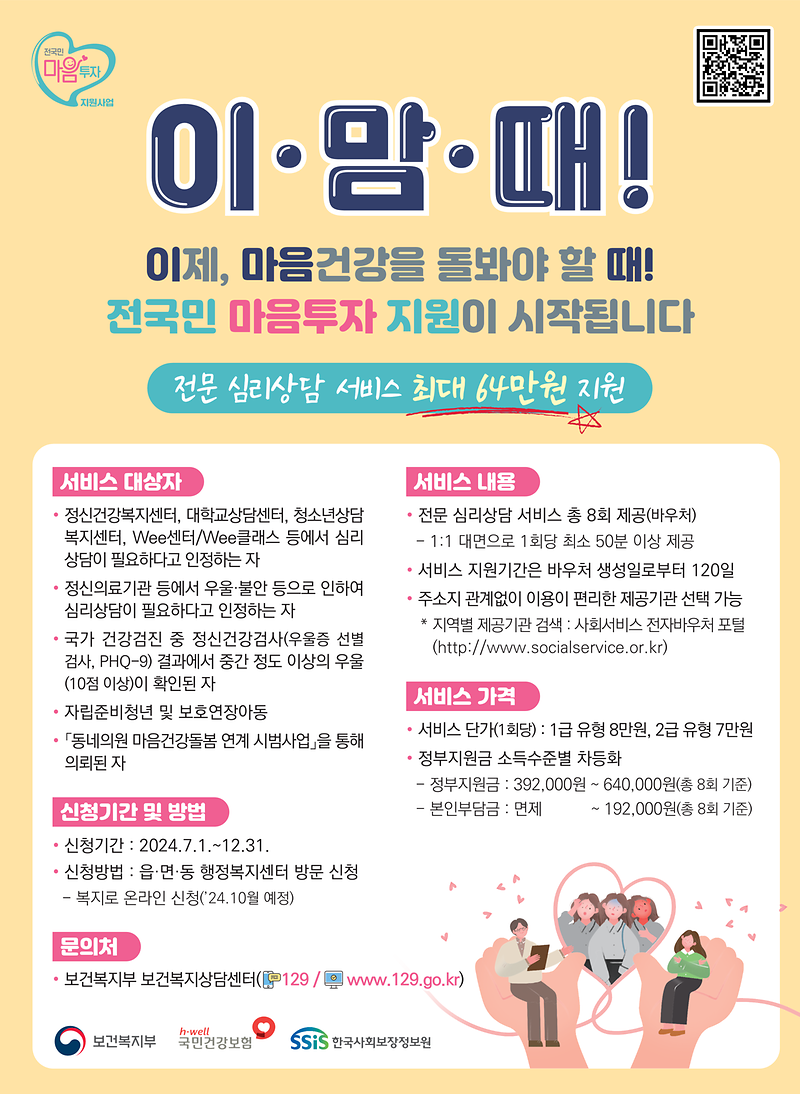 포스터(전국민_마음투자_지원사업)_1