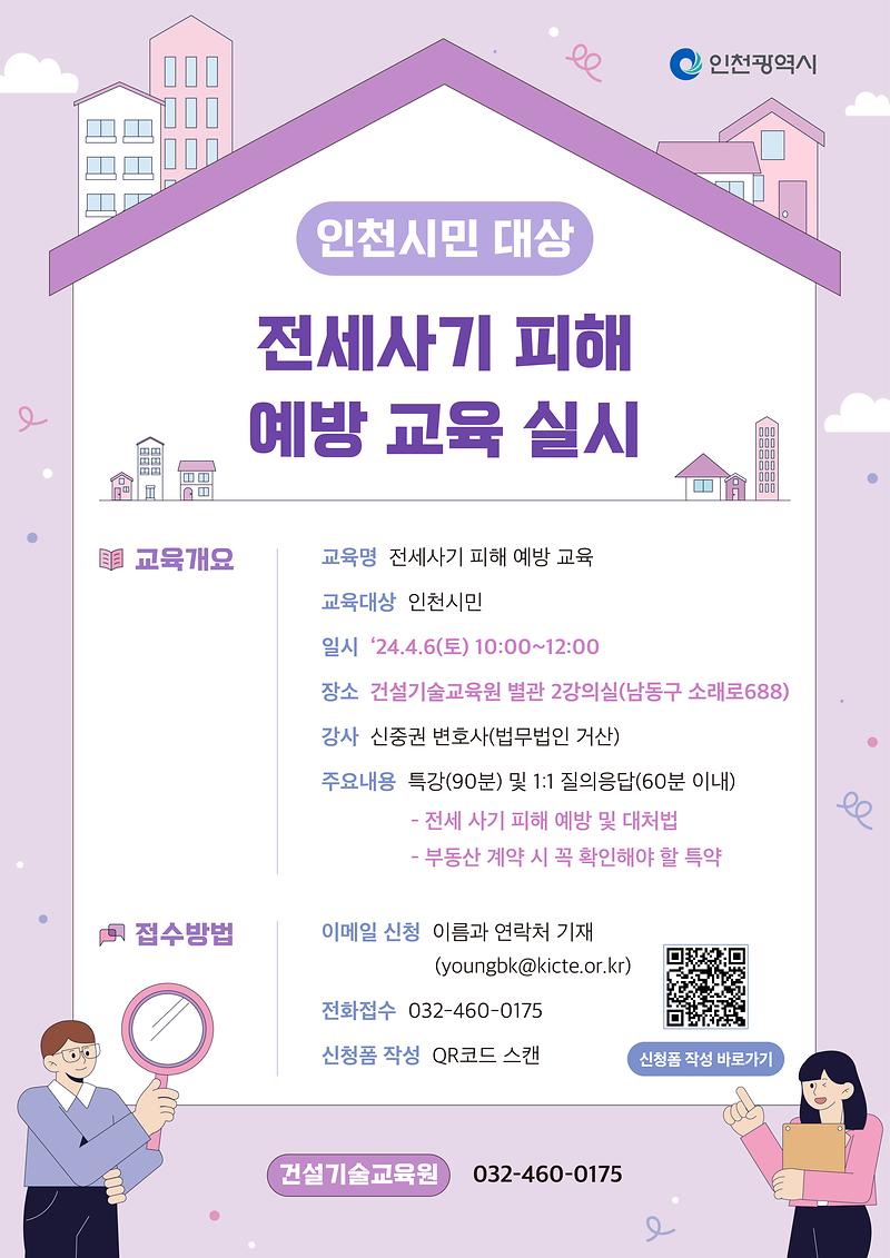 포스터(전세사기_피해_예방_교육_실시)