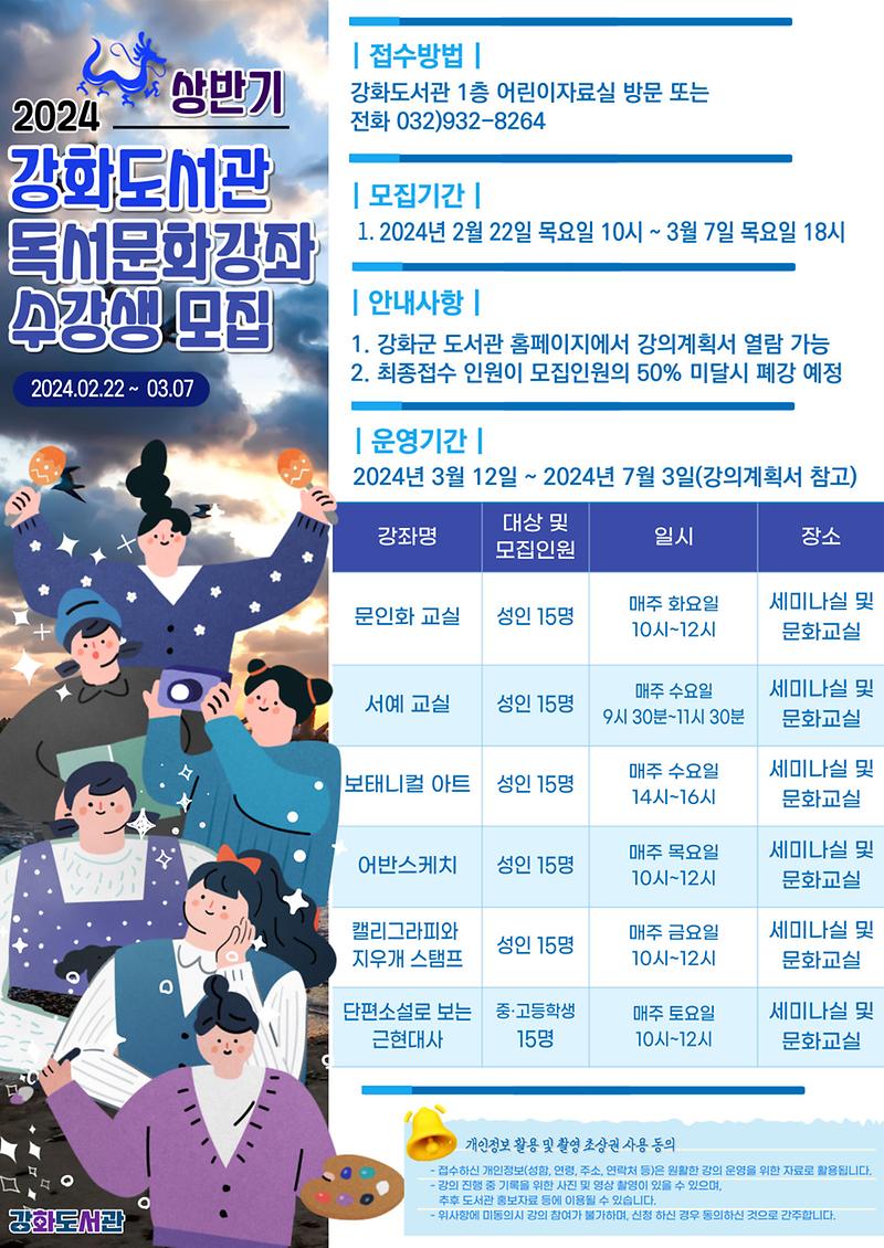 수강생모집_강화