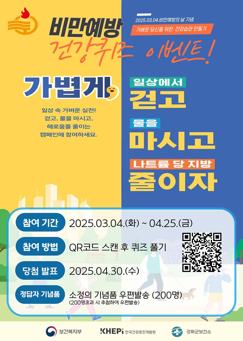 (2025)비만예방의날-캠페인_이벤트