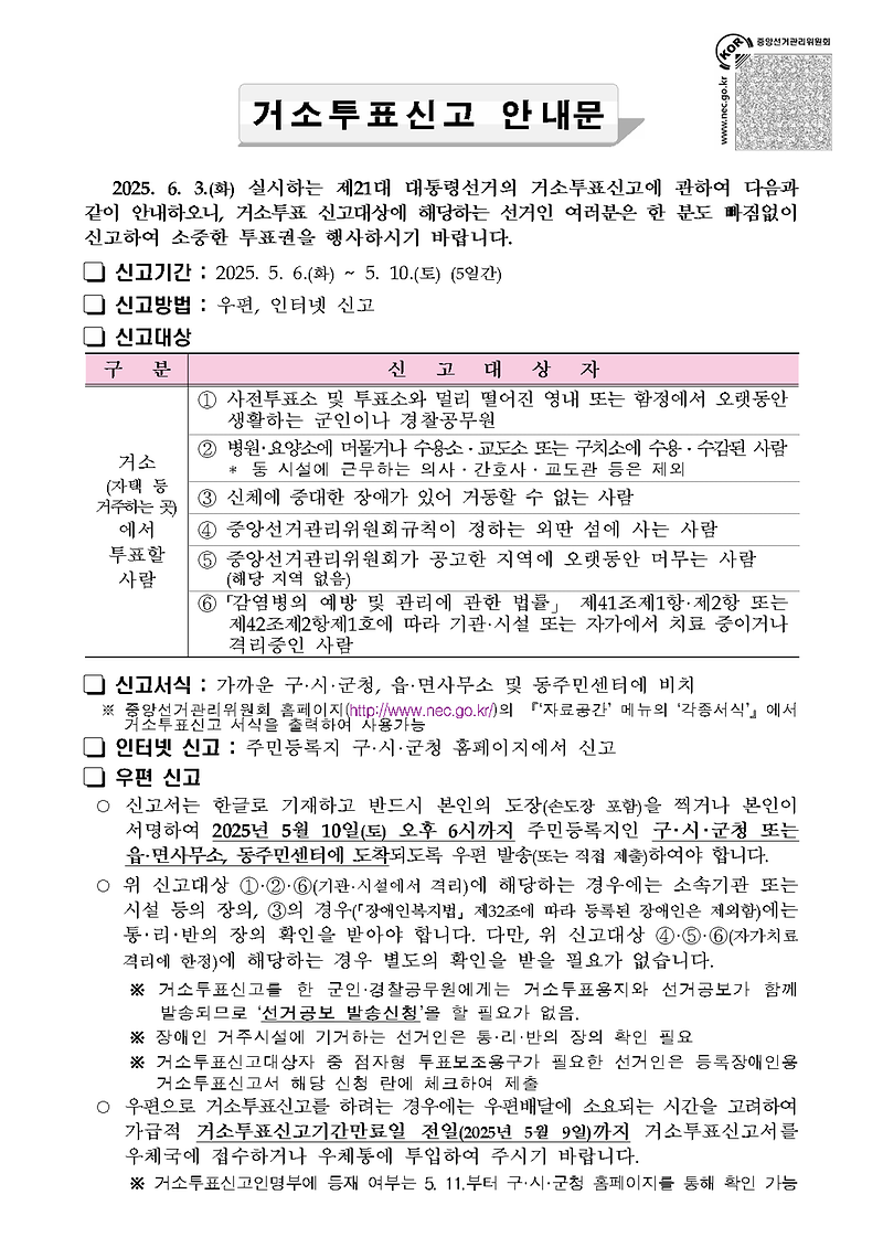 001_거소투표신고_안내문_A4용001