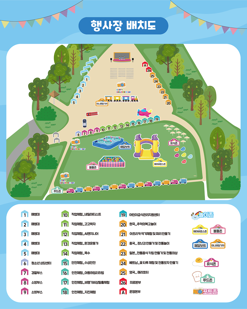 003_제103회_어린이날_기념행사_배치도