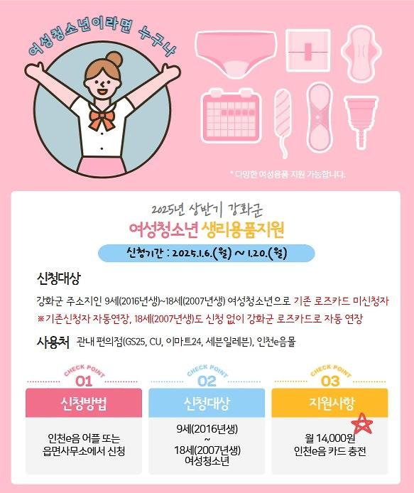 2025-01-13_090010_생리용품