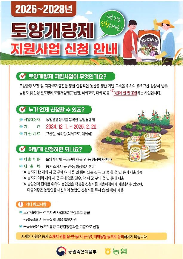 2025-02-06_112143_토지개량