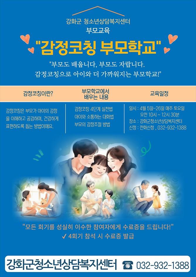 2025-03-14_142516_부모교육