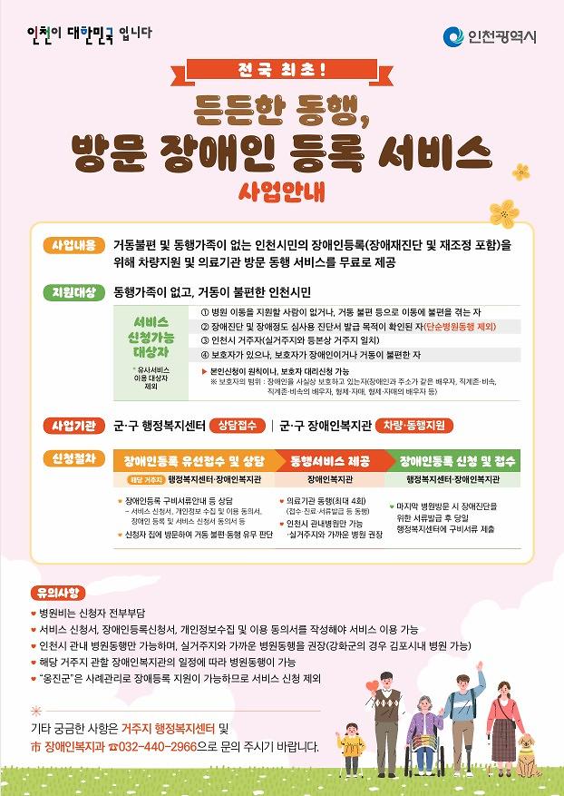 2025-04-10_141629_장애인등록서비스