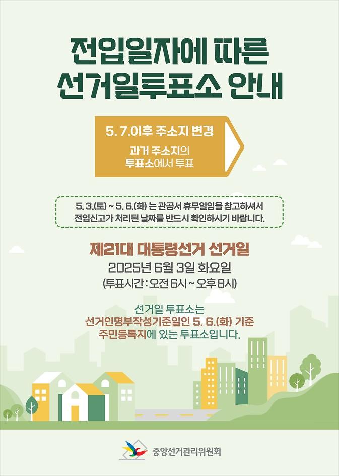 2025-05-02_091055_선거일투표소