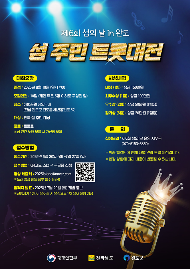 2025-07-09_111902_섬주민트롯