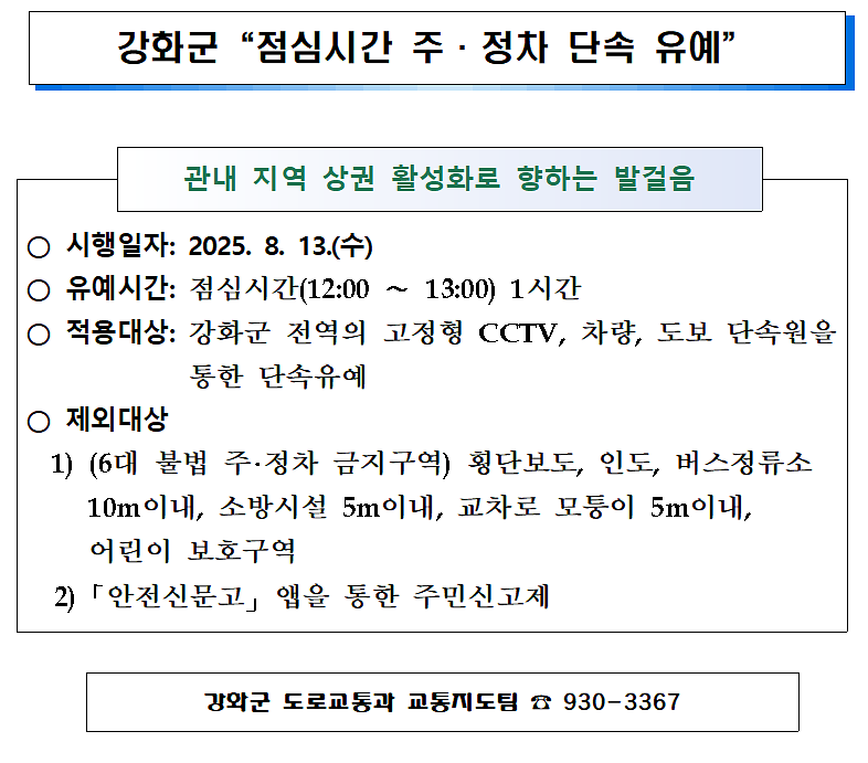 2025-07-24_170827_단속유예