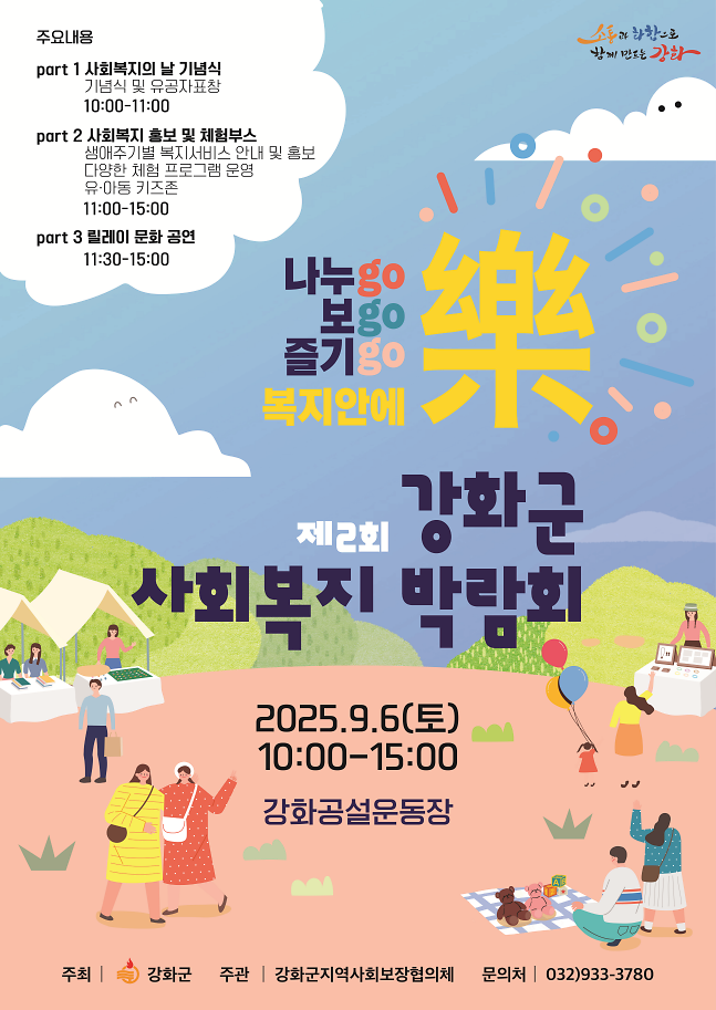 2025-08-13_103608_사회복지박람회