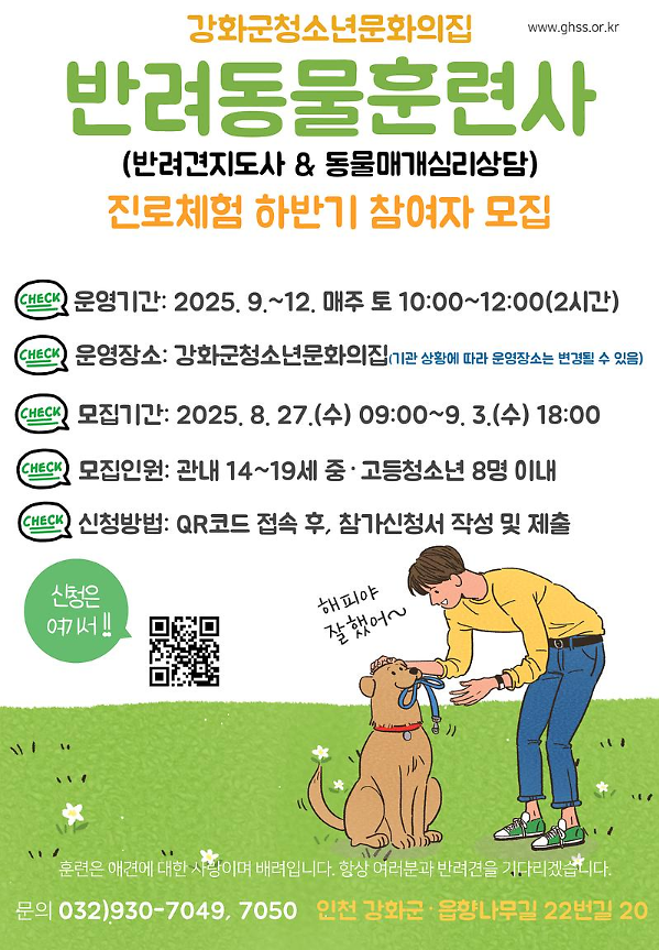 2025-08-27_095904_반려동물훈련사