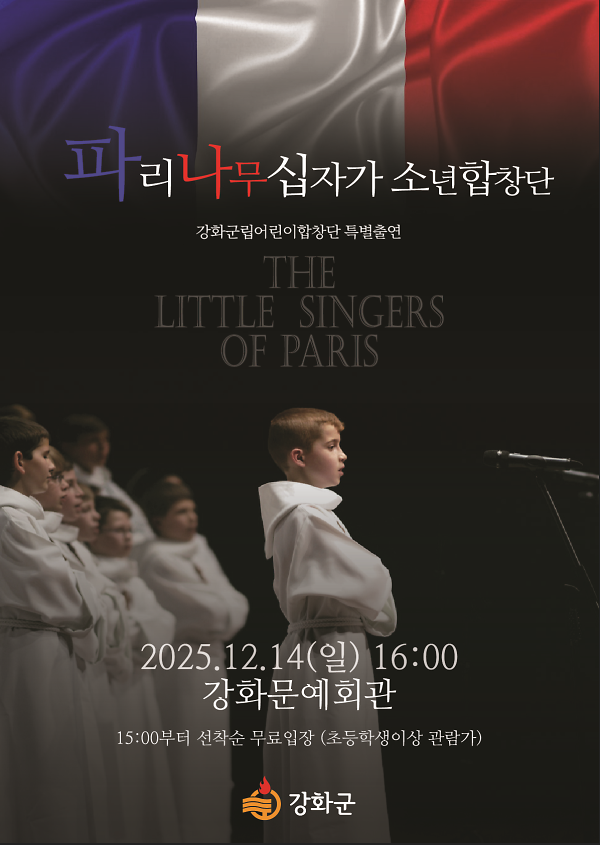 2025-11-10_160630_파리나무십자