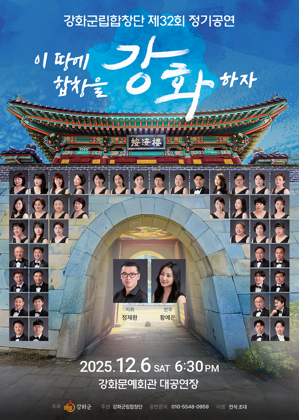 2025-12-03_215801_군립합창단_제32회_정기공연