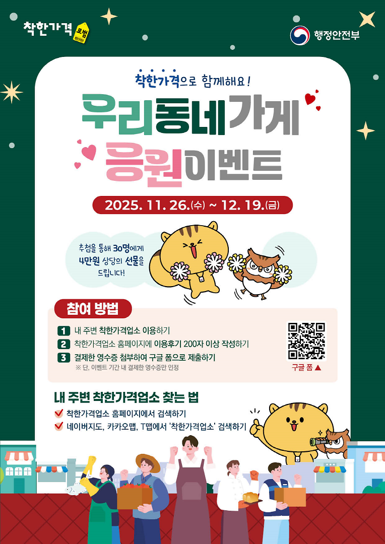 2025-12-10_110344_동네가게응원이벤트