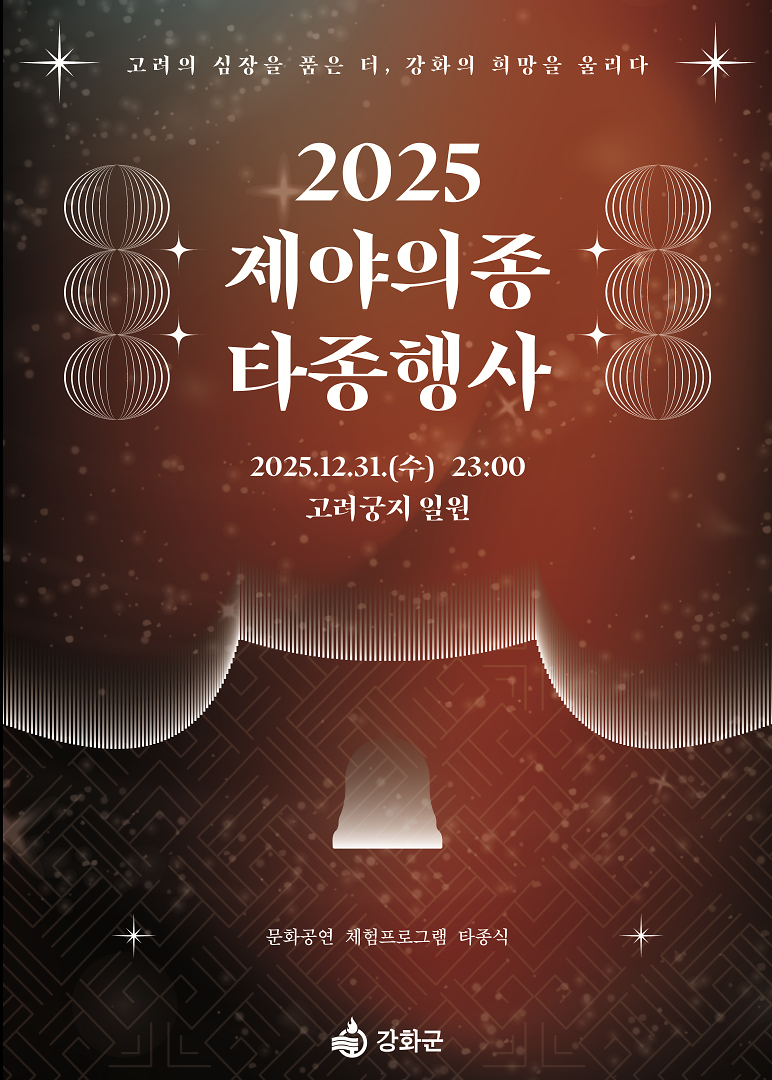 2025-12-18_172247_타종식