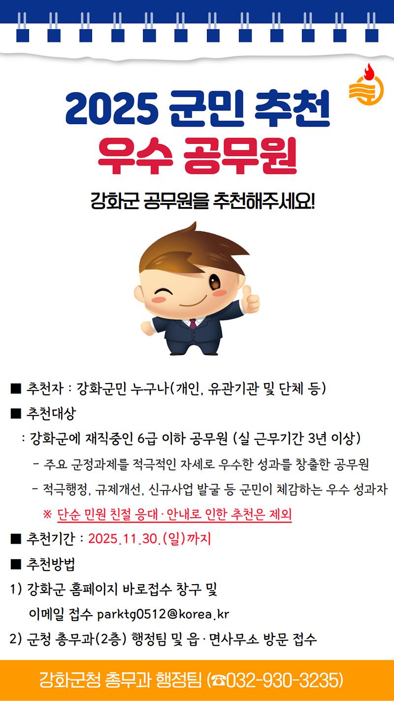 2025_군민추천_우수_공무원_추천