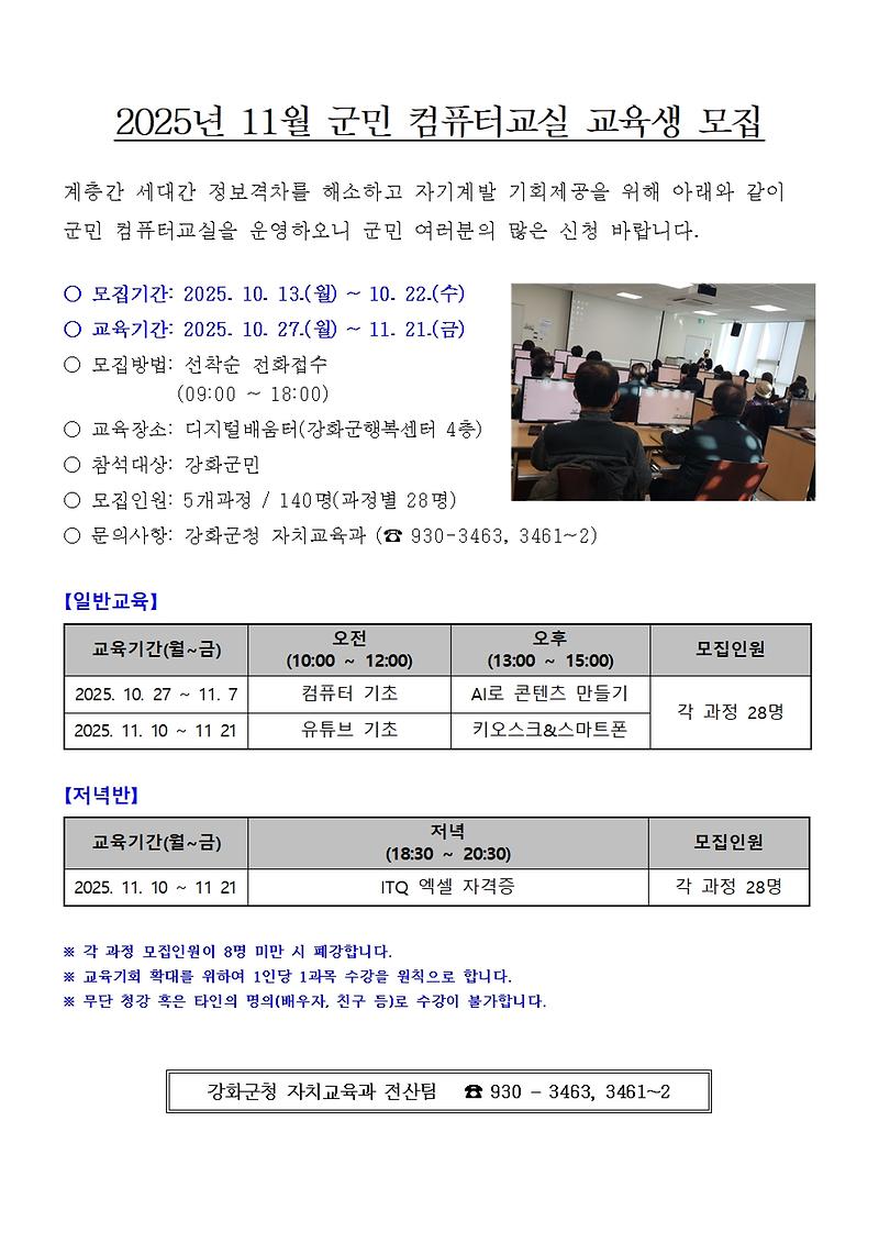 2025년_11월_군민_컴퓨터교실_교육생_모집_안내