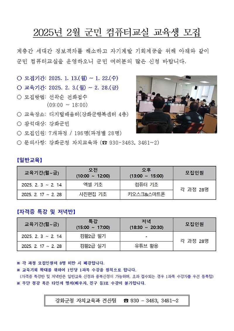2025년_2월_군민_컴퓨터교실_교육생_모집_안내