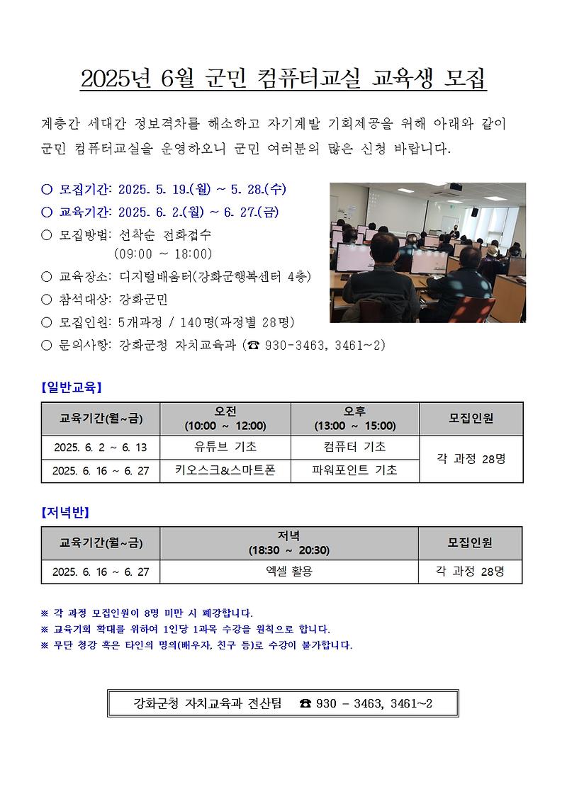 2025년_6월_군민_컴퓨터교실_교육생_모집_안내