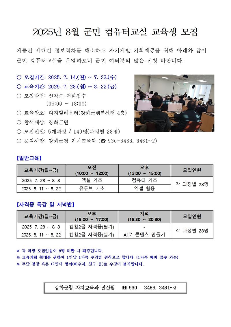 2025년_8월_군민_컴퓨터교실_교육생_모집_안내