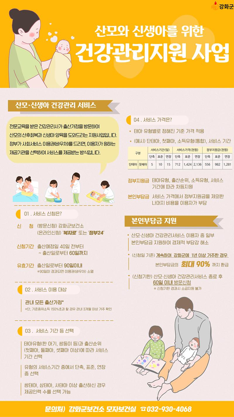 2025년_산모신생아_건강관리지원(포스터)