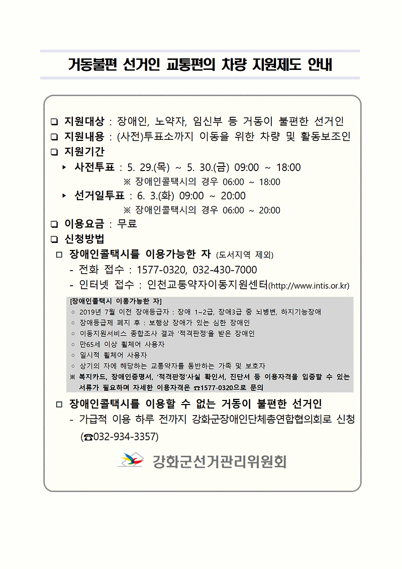 21대_대통령_거동불편002001