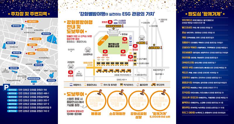 396X210_강화별밤야행_4단_대문접지_리플렛_내지면