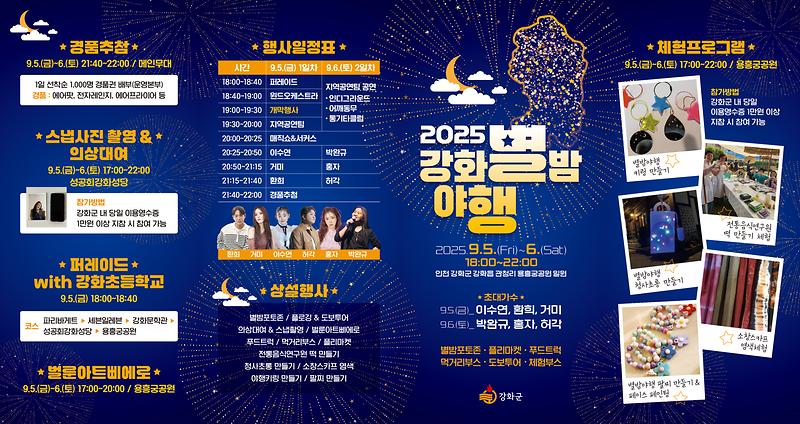 396X210_강화별밤야행_4단_대문접지_리플렛_표지면