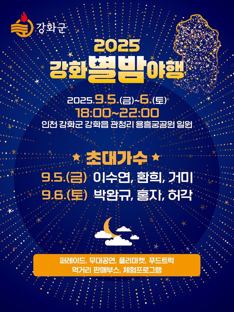 3X4_강화별밤야행_행사일정_카드뉴스03