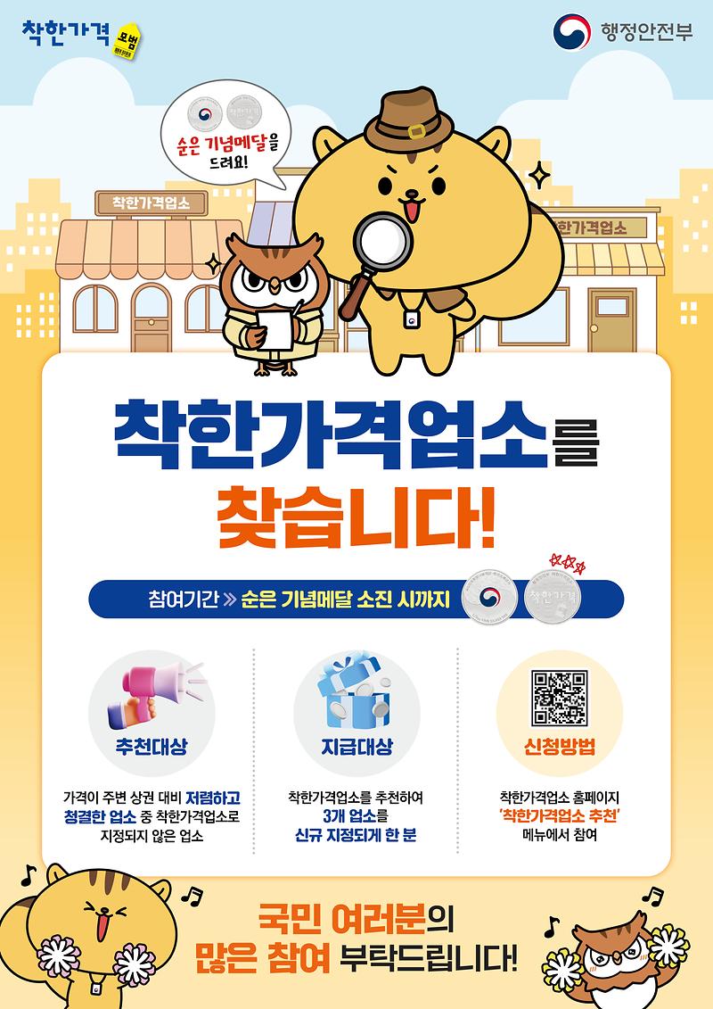 착한가격업소_대국민_추천_공모포스터