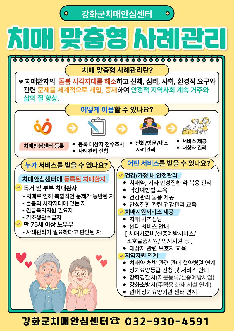 치매_맞춤형사례관리_서비스