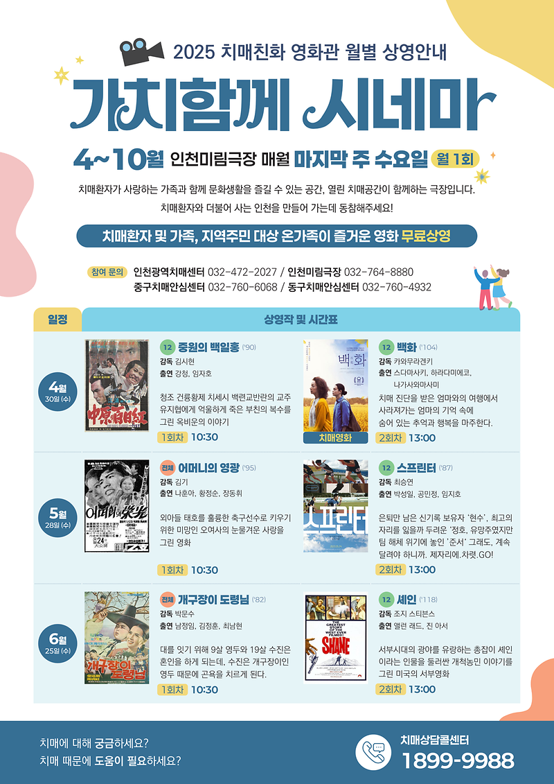 가치함께_시네마_월별_상영안내(최종)_(1)_1