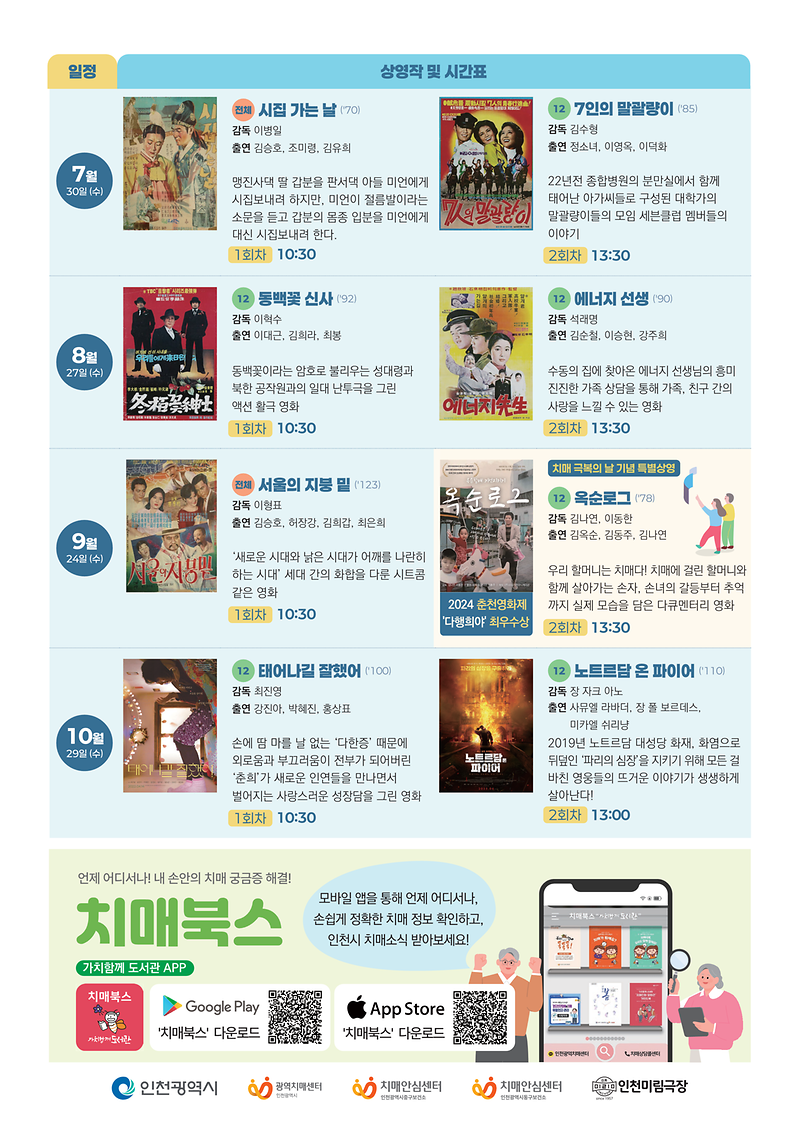 가치함께_시네마_월별_상영안내(최종)_(1)_2