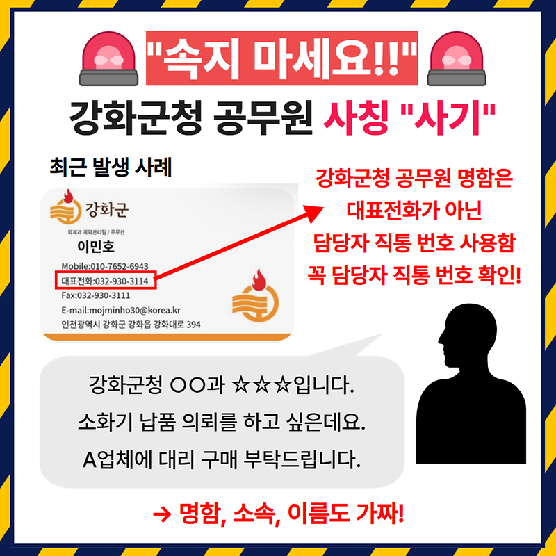 공무원_사칭_명함_위조_사례_발생03