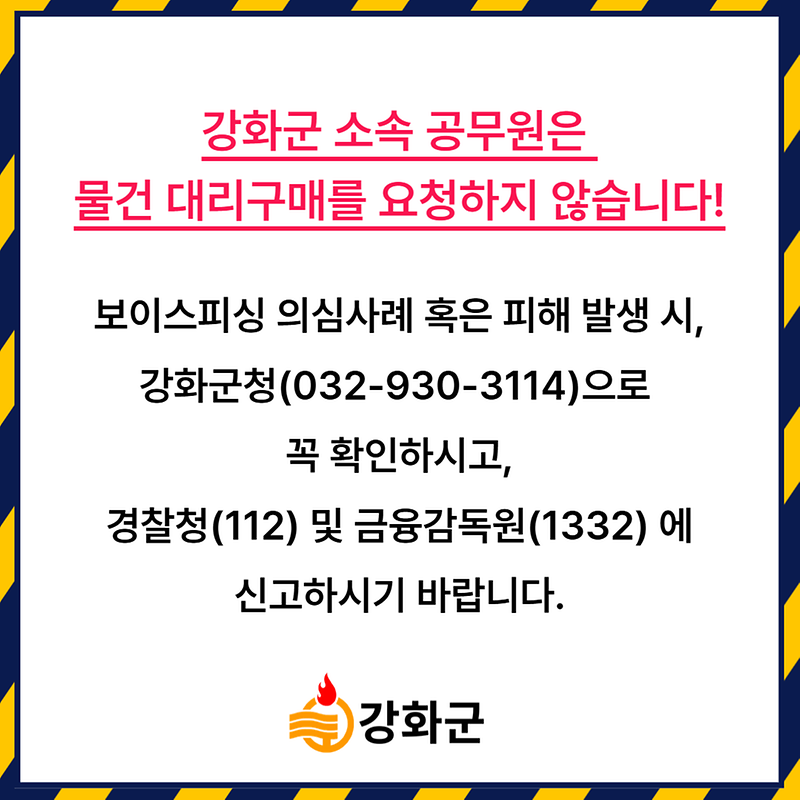 공무원_사칭_명함_위조_사례_발생04