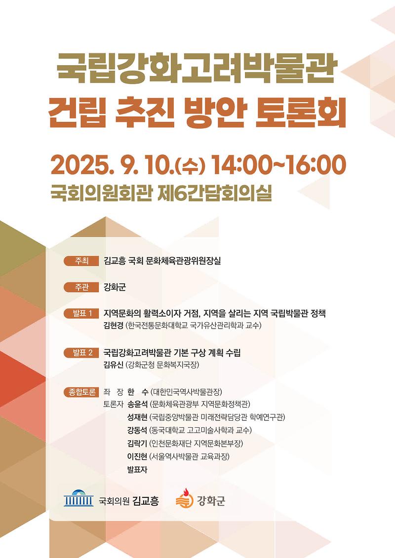 국립강화고려박물관-포스터-컬러변경