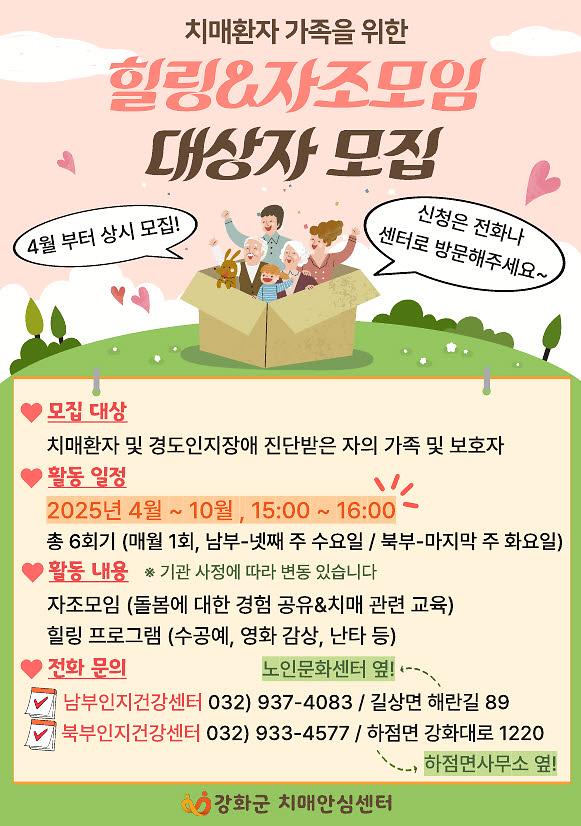 힐링자조모임대상자_모집_포스터