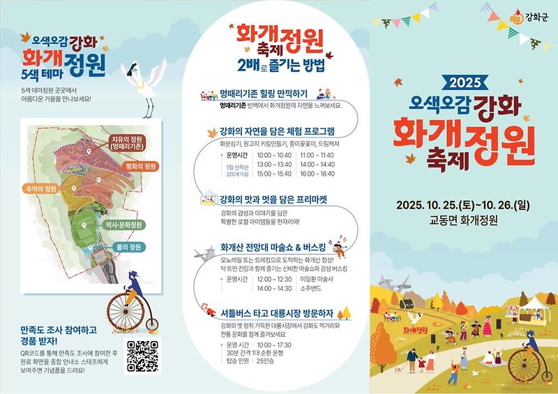 화개정원_리플릿_(1)