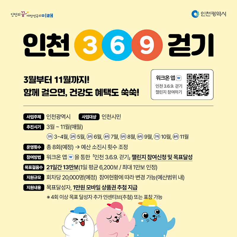 인천369걷기_홍보배너_2(SNS_홍보용_카드뉴스_이미지_1,080x1,080pixel)