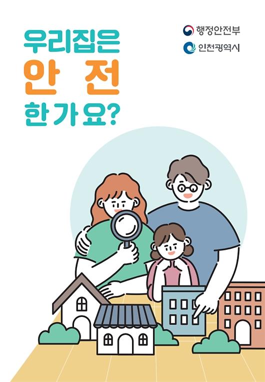 자율점검표(가정용)