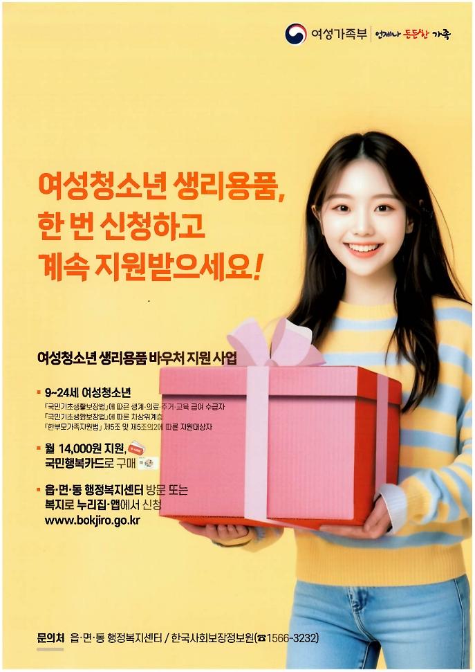 저소득여성청소년생리용품(앞)_1